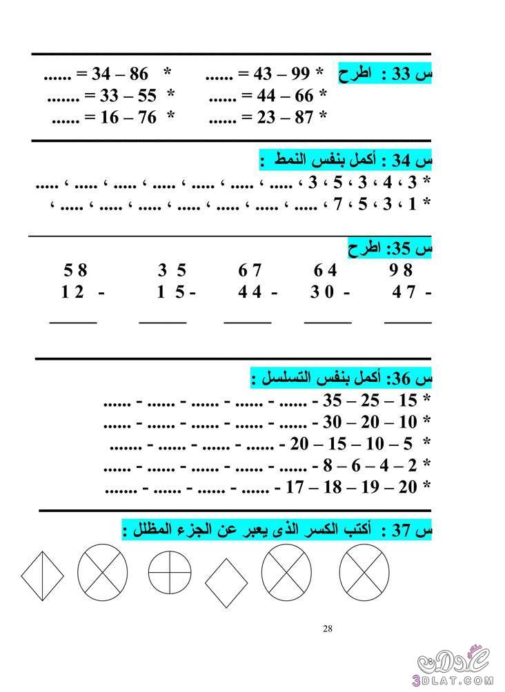 ملزمة أسئلة لمادة الرياضيات للصف الأول الابتدائي للفصل الدراسي الأول