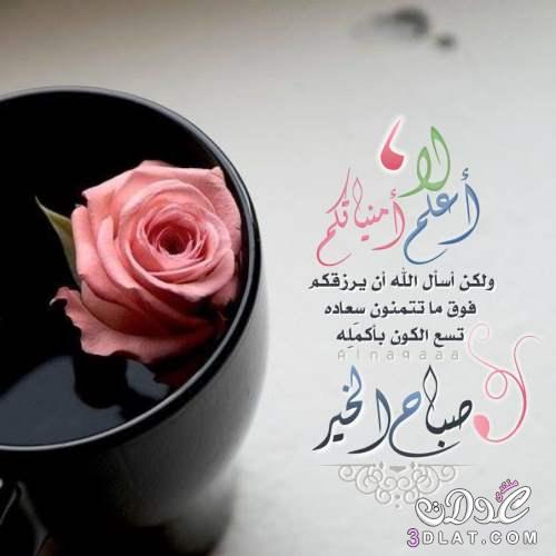 صور صباح الخير رسائل حب وشوق صباحيه اجمل مسجات للصباح صور