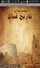 الاحداث التاريخية في عمان,ابرز الاحداث التاريخية في عمان