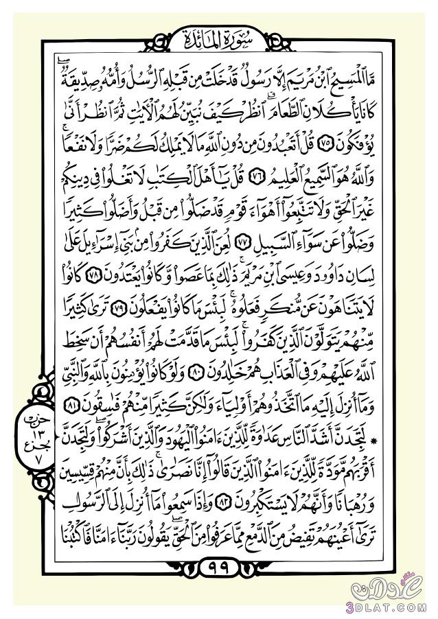 English Language Translation The Meanings of Surah -Al Ma'ida(7)