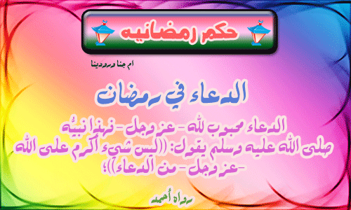 حكمه عن رمضان