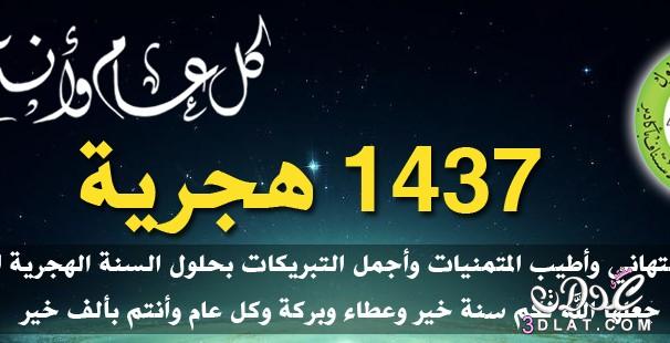 تهنئة اسلامية بمناسبة السنة الهجرية 1445
