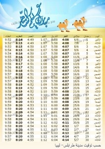 امساكية شهر رمضان الكريم 2024 لمصر والدول العربية , رمضان كريم امساكية رمضان 2024