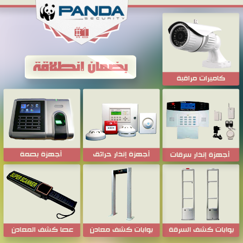 انظمة المراقبة panda security