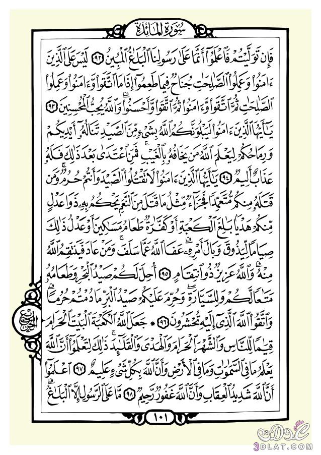 English Language Translation The Meanings of Surah -Al Ma'ida(8)