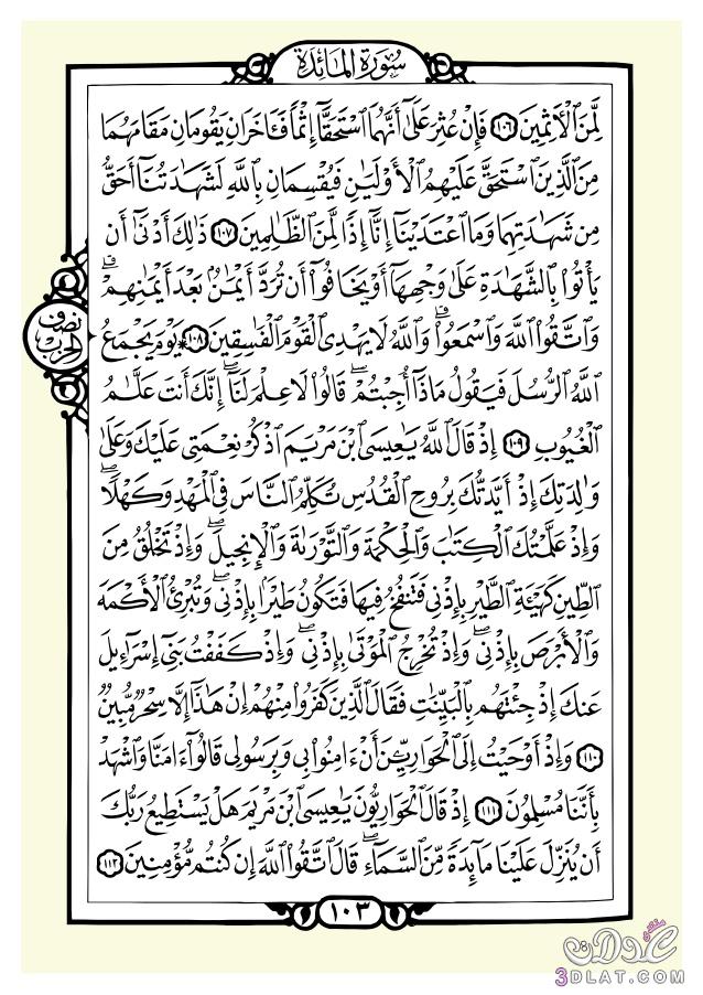 English Language Translation The Meanings of Surah -Al Ma'ida(8)