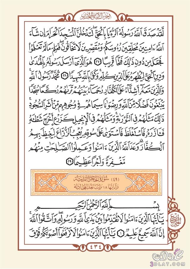 English Language Translation The Meanings of The second and last quarter of Surat Al - Fath