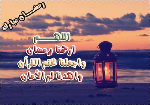 حكم رمضانية 2024من تصميمى, ادعية لرمضان 2024من تصميمى للفيس بوك والواتس اب