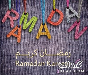 صور رمضانية جديدة 2024,تصميمات رمضان مبارك,اللهم بلغنا رمضان