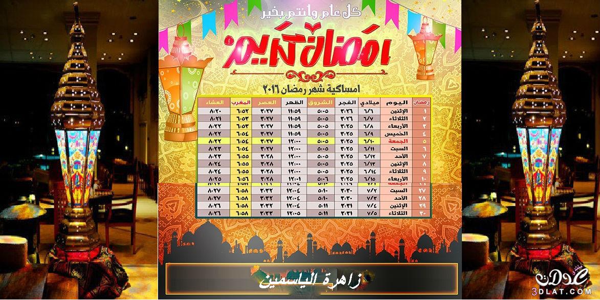 امساكية شهر رمضان 2024 في الدول العربية تعرف على بداية الشهر الكريم و ليلة القدر و مو