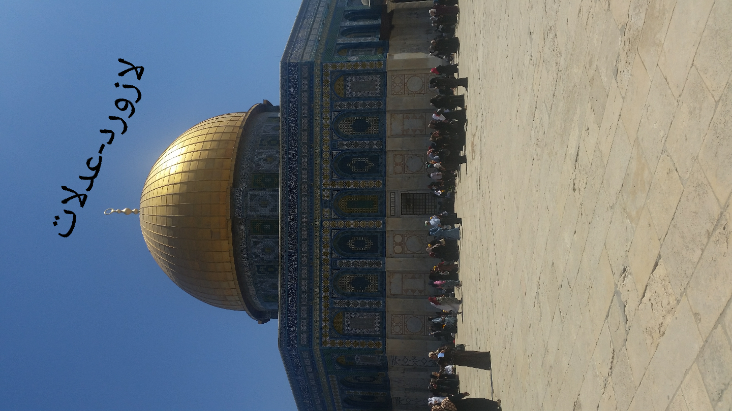 صور لساحات المسجد الاقصى المبارك ،بكاميرتي صور قبة الصخرة المشرفة . ساحات المسجد الاقصى في رمضان