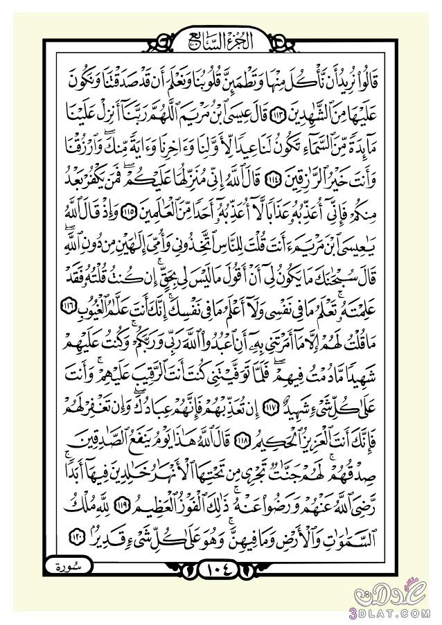 English Language Translation The Meanings of Surah -Al Ma'ida(9) Al-'An'am (1)