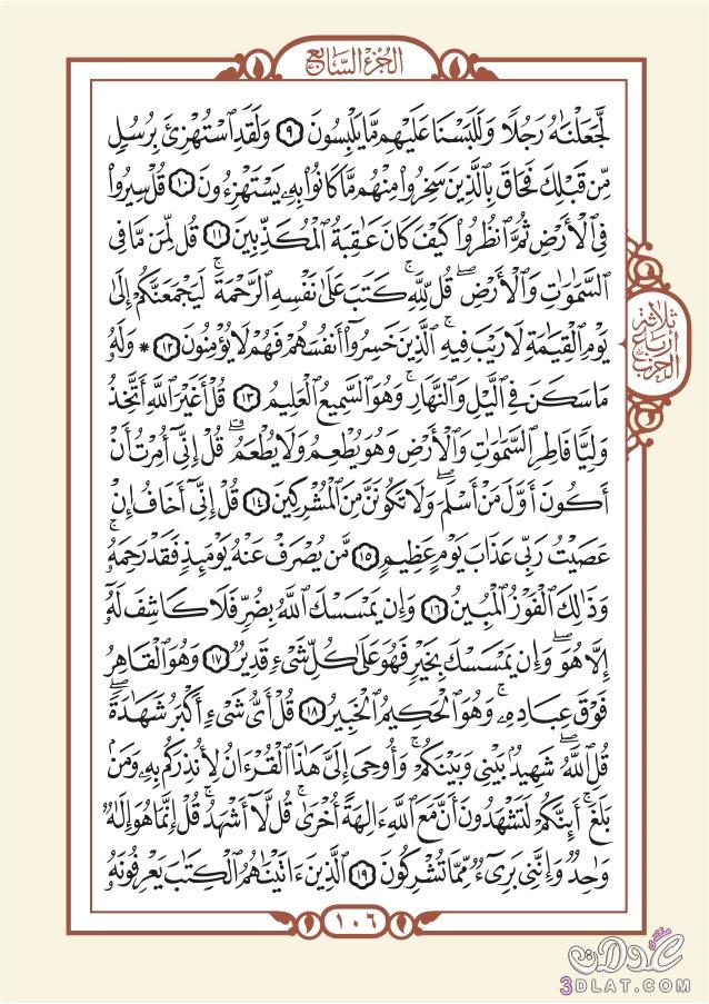 English Language Translation The Meanings of Surah -Al Ma'ida(9) Al-'An'am (1)