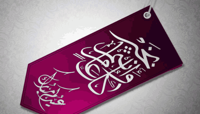 عيد سعيد 2024 بطاقات تهنئه بمناسبة عيد الفطر صور تهنئه العيد 2024
