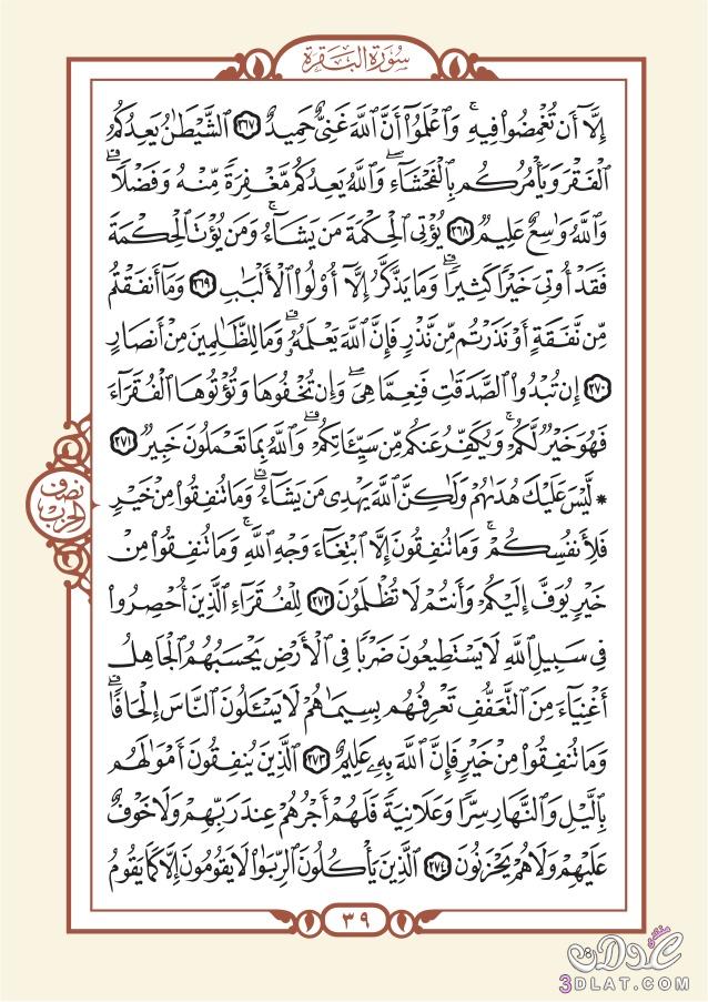الورد القرآن اليومي من سورة البقرة