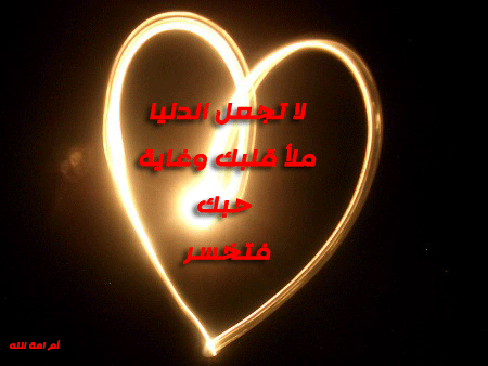 من تصميمي كلمات رومانسية اسلامية،كلمات حب من القلب رومانسية اسلامية