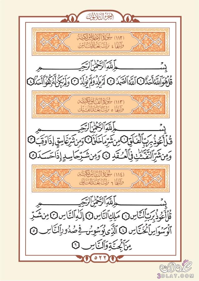 English Language Translation The Meanings of AL KAAFIRUUN AN NASHR AL LAHAB AL IKHLA