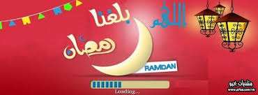 صور رمضانية كفرات رمضانية 2024 صور رمضانيه