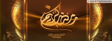 صور غلافات رمضانية للفيس بوك,اجمل غلافات لرمضان,غلافات رمضانية2024