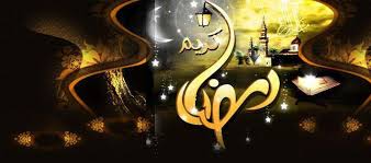 صور غلافات رمضانية للفيس بوك,اجمل غلافات لرمضان,غلافات رمضانية2024