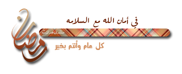 مسابقة تصميم غلاف فيس بوك ورمزية لشهر رمضان المبارك