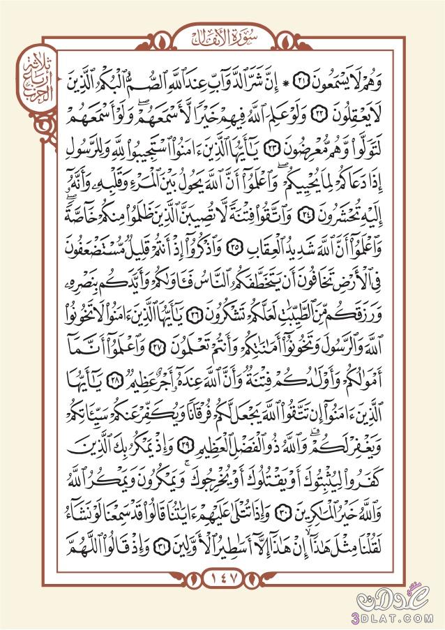 English Language Translation The Meanings of Surah Al-Anfal