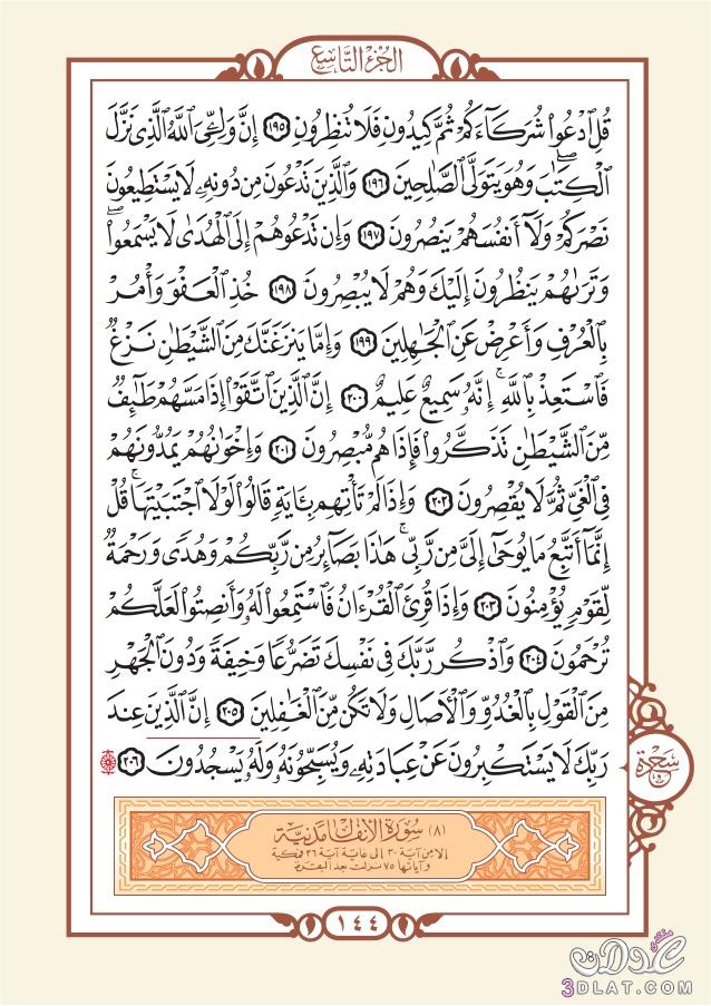English Language Translation The Meanings of Surah Al-Anfal
