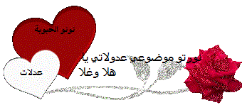 **تصميمي** حكم عن العيد و رسايل تهنئة و توبيكات مرة جنان و كيوة من تصميمي بس علي عدلات للعدولات الحلوات من نونو 2025