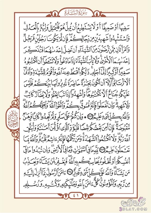 الورد القرآن اليومي من سورة البقرة(الاحد)