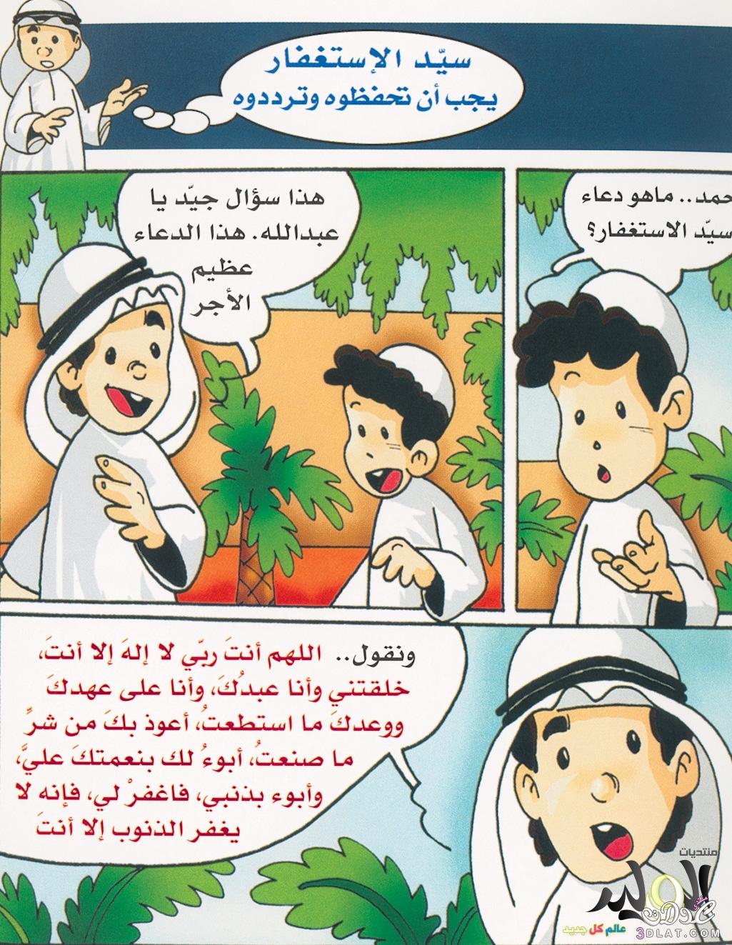 حكايات دينية مصورة للصغار,قصص  اطفال  دينية  بالصور  ,  قصص  اطفال  اسلامية  مصورة