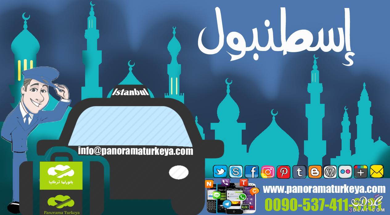 سائق عربي في اسطنبول بسعر رخيص
