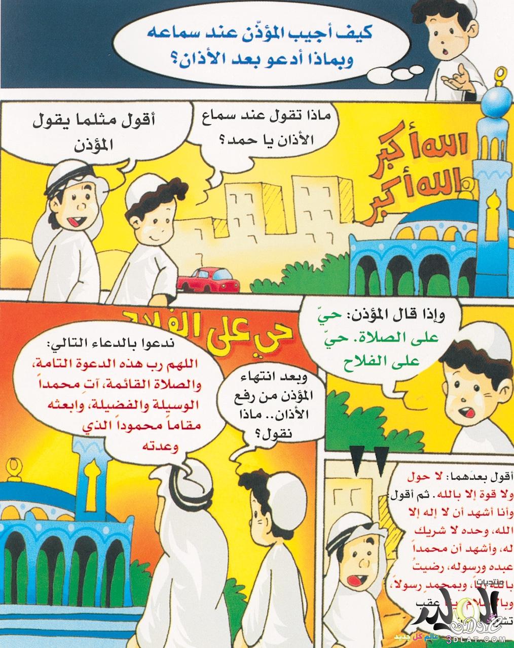 حكايات دينية مصورة للصغار,قصص  اطفال  دينية  بالصور  ,  قصص  اطفال  اسلامية  مصورة