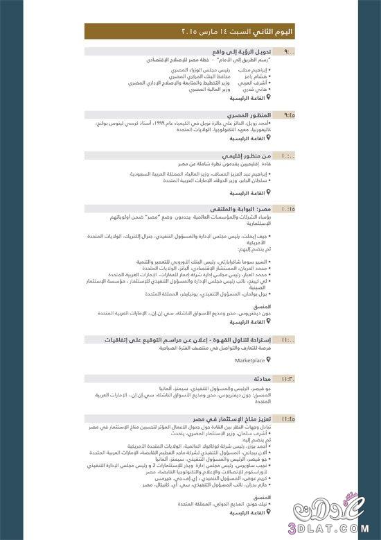 "اليوم السابع" ينشر جدول أعمال المؤتمر الاقتصادى بشرم الشيخ