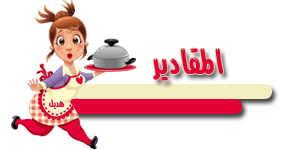 التبولة اللبنانية..طريقة سهلة لعمل التبولة اللبنانية