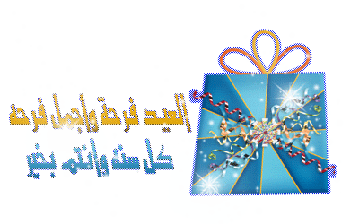 صور تهنئه بعيد الفطر المبارك  2024 ,عيد سعيد,عيدكم مبارك ,تصميمات العيد
