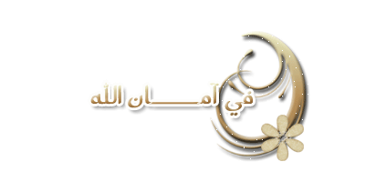 الشيخ سعد الغامدي - سورة التوبة