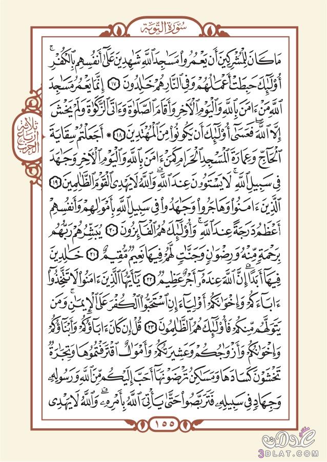 English Language Translation The Meanings of Surah -Al-Tawba (2)