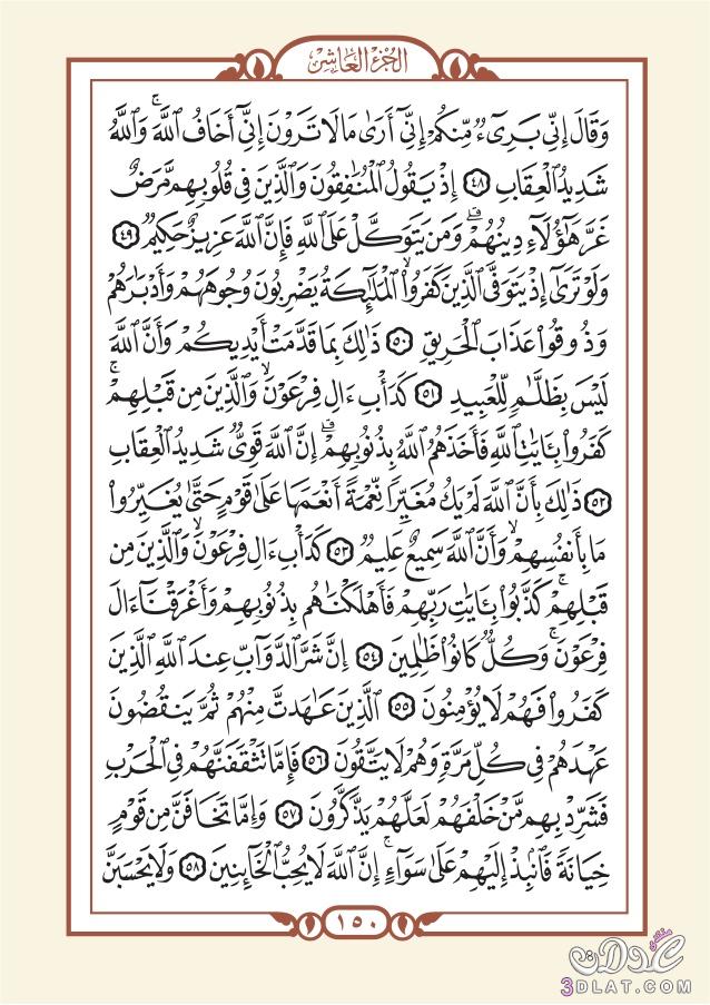 English Language Translation The Meanings of Surah Al-Anfal (3)