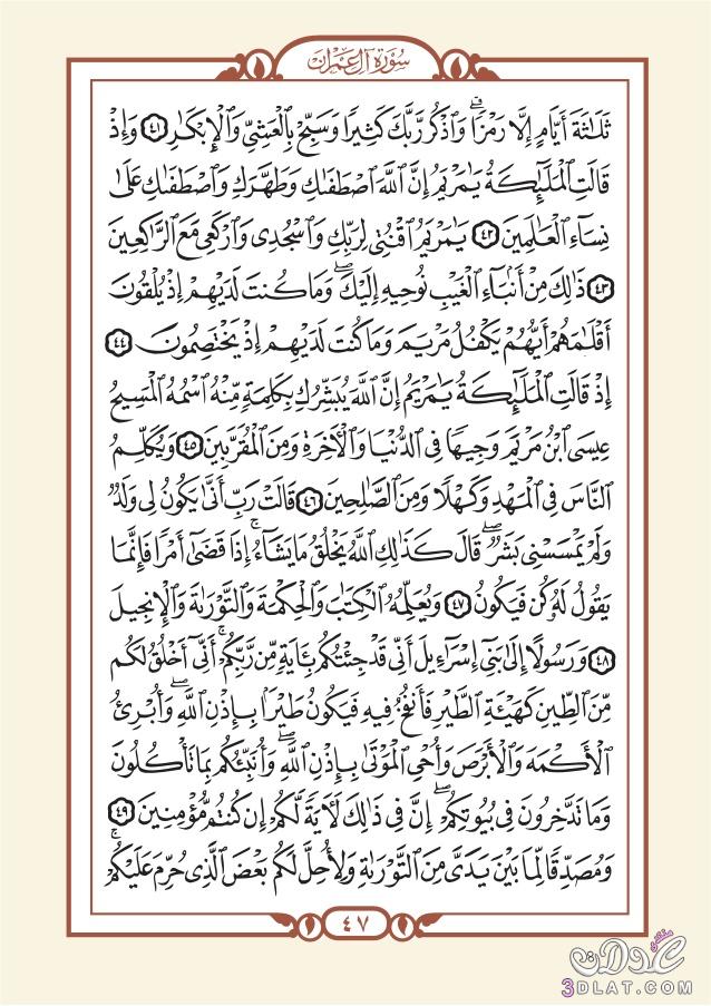 الورد القرآن اليومي سورة آل عمران(الأربعـــاء)