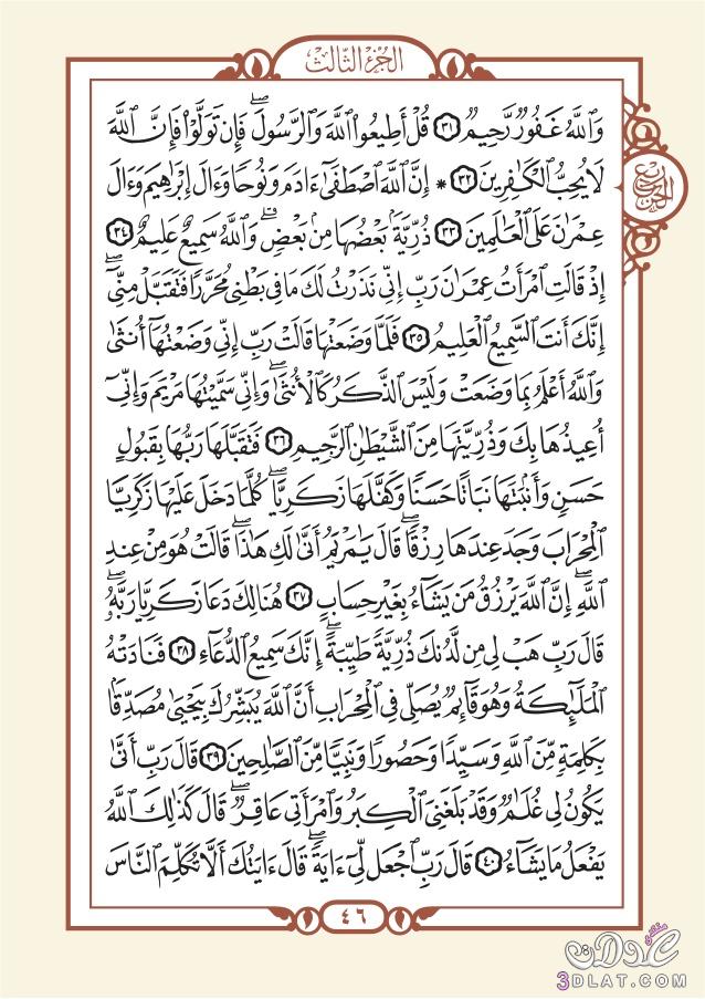 الورد القرآن اليومي سورة آل عمران(الأربعـــاء)