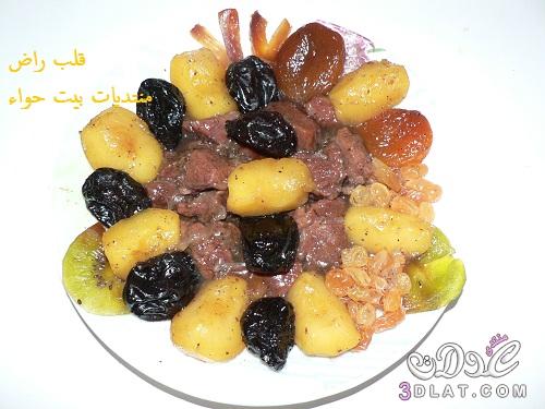 طبق اللحم الحلو بالتفاح والفواكه المجففة , بالصور تميزي في العيد بأفخم طبق للحم