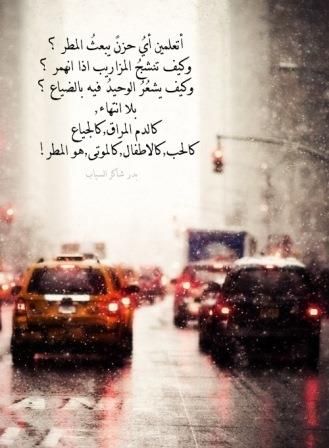 المطر والحب,كلمات عن المطر 2024,أجمل ماقيل عن المطر والعشاق