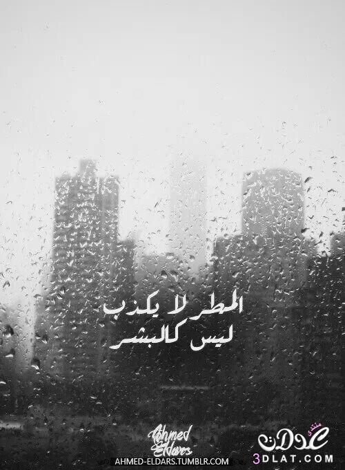 كلمات عن المطر والحب2024,المطر والشتاء,كلمات عن المطر والحنين
