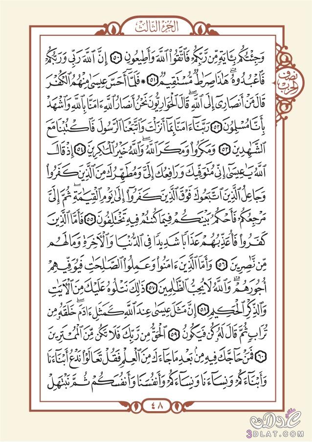 الورد القرآنى اليوم الجمعة .. اين  اصحاب الهمم ومحبى القرآن؟؟