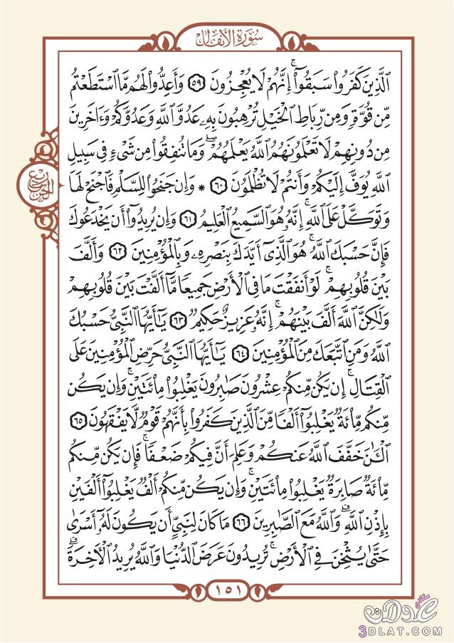 English Language Translation The Meanings of Surah Al-Anfal (4)