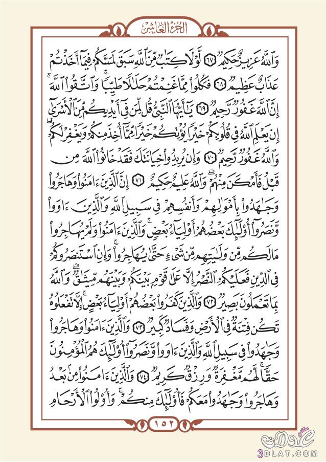 English Language Translation The Meanings of Surah Al-Anfal (4)