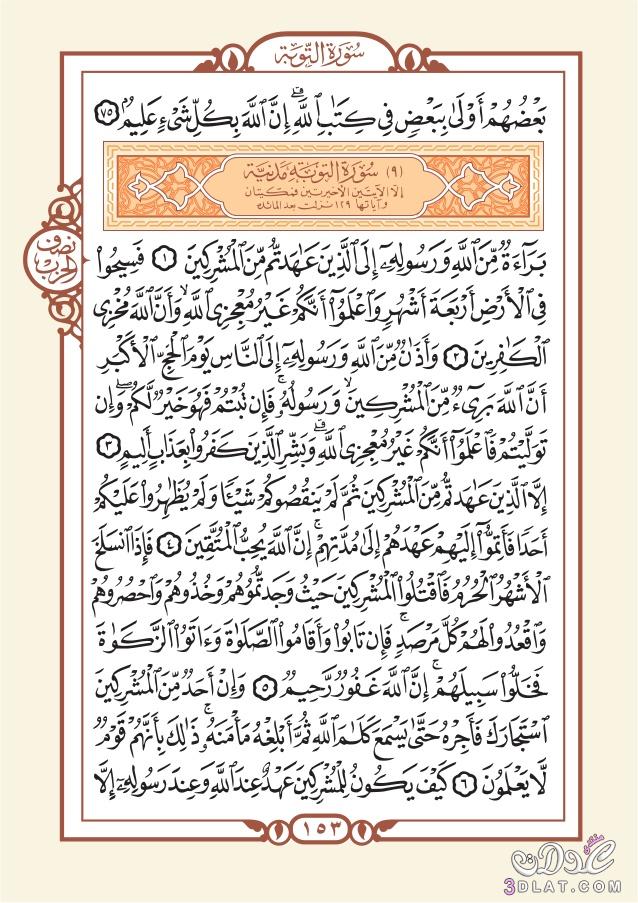 English Language Translation The Meanings of Surah Al-Anfal (4)