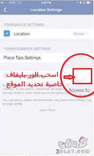 طريقة إيقاف خاصية تحديد الموقع على فيس بوك بالصور, خطوات إيقافحديد الموقع على فيس بوك