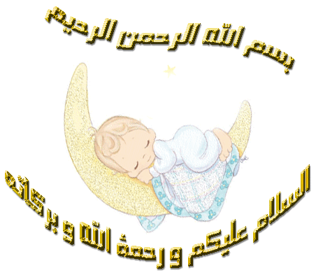 اسماء مواليد اسلامية و معانيها 2024, أجمل الاسماء الاسلامية للمواليد 2024