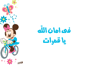 زهره محمد الف مبروك الالفية الثالثة